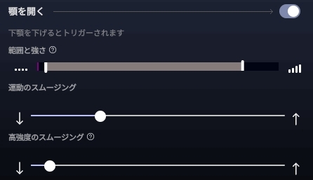 トラッカー入力の設定項目