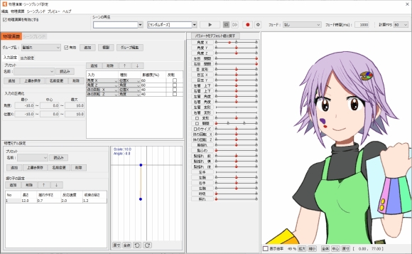 Live2D物理演算画面