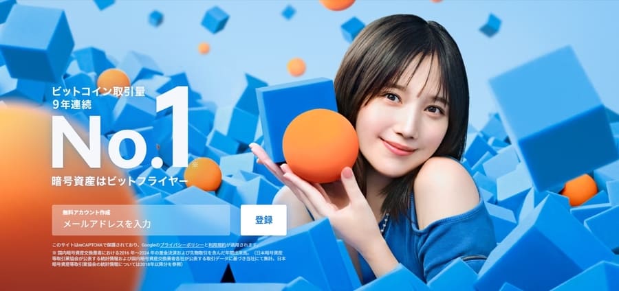bitFlyerトップ画面