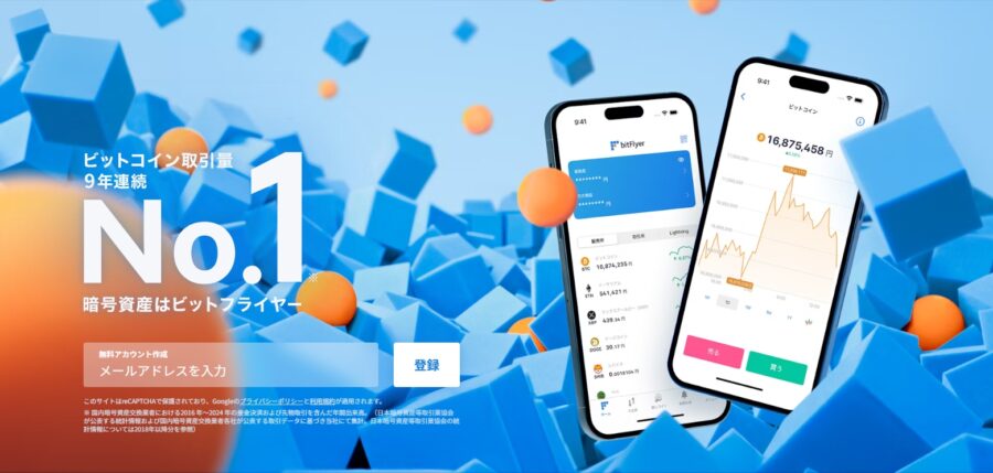 bitFlyer トップ画面