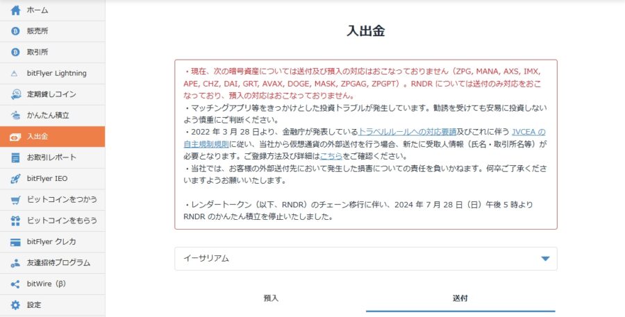 bitFlyer 入出金画面