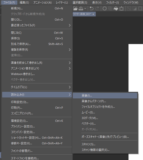 CLIP STUDIO PAINT 画像読込