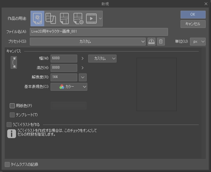 CLIP STUDIO PAINT 新規作成