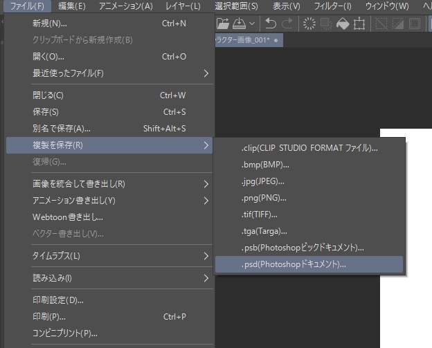 CLIP STUDIO PAINT 画像を複製(PSD形式)