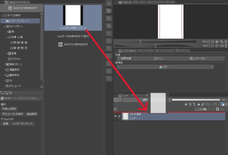 CLIP STUDIO PAINT テンプレート適用