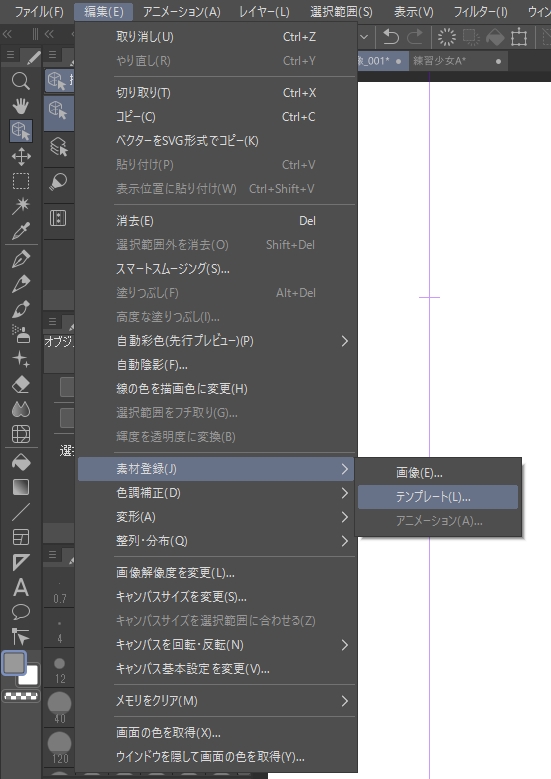 CLIP STUDIO PAINT テンプレート登録