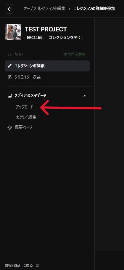OpenSea NFT作成