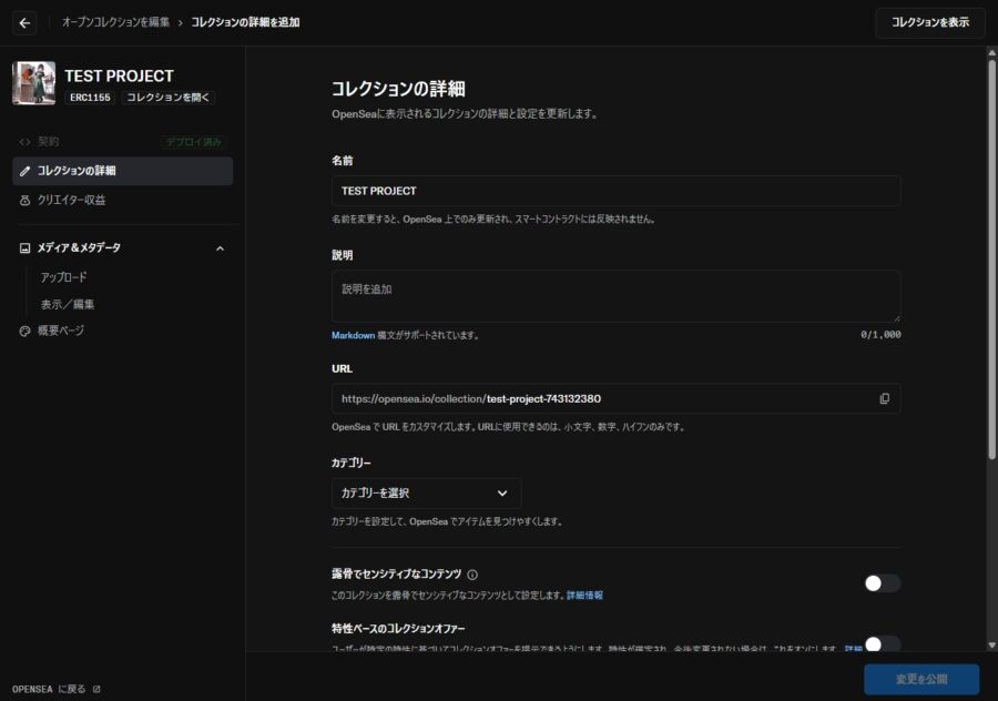 OpenSea コレクション詳細の設定