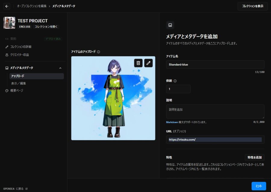 OpenSea NFTの設定