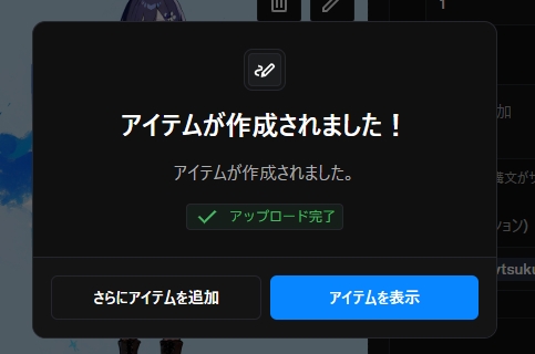 OpenSea NFT発行(アイテム作成)