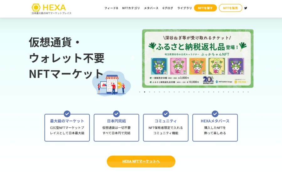 HEXA トップ画面