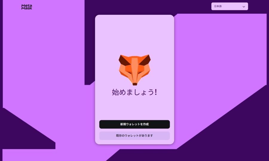 MetaMask ウォレット選択