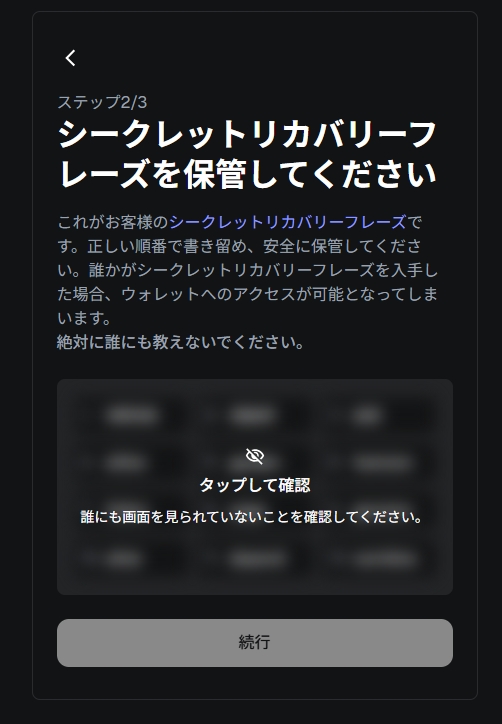 MetaMask シークレットリカバリーフレーズ