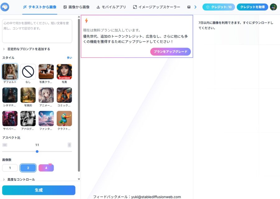 Stable Diffusion オンラインのダッシュボード画面