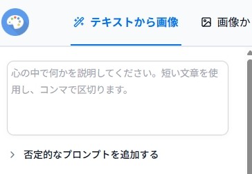 プロンプト入力欄