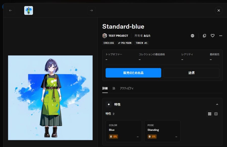 OpenSea NFT詳細画面