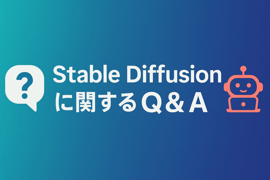 Stable Diffusionに関するQ&A
