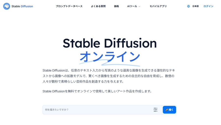 Stable Diffusionオンライン